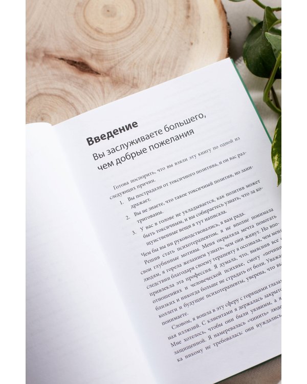 Токсичный позитив. Как перестать подавлять негативные эмоции и оставаться искренними с собой