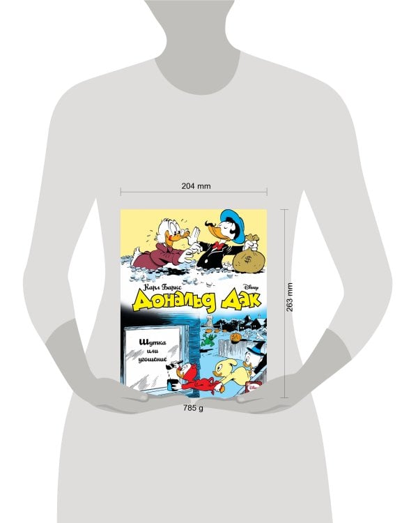 Дональд Дак. Шутка или угощение