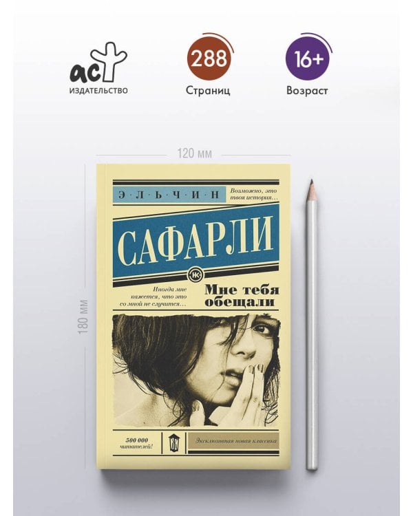 Мне тебя обещали