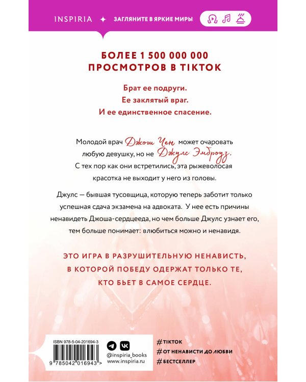 Разрушительная ненависть