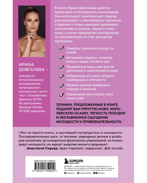 Полюби свое отражение. Методики, которые помогут продлить молодость и сохранить красоту