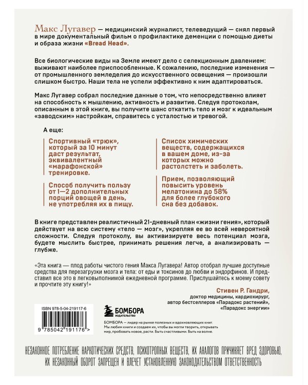 Живи как гений. Элегантный способ раскрыть свой IQ-потенциал, превзойти прежние физические возможности и адаптировать тело к происходящим изменениям