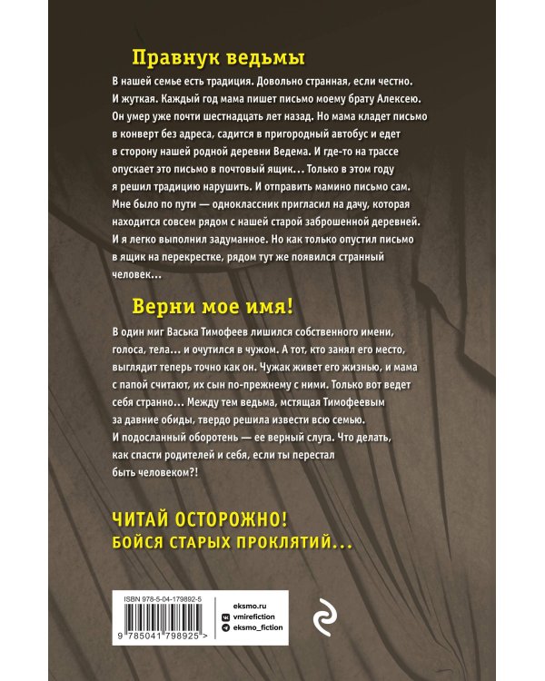 Большая книга ужасов 91