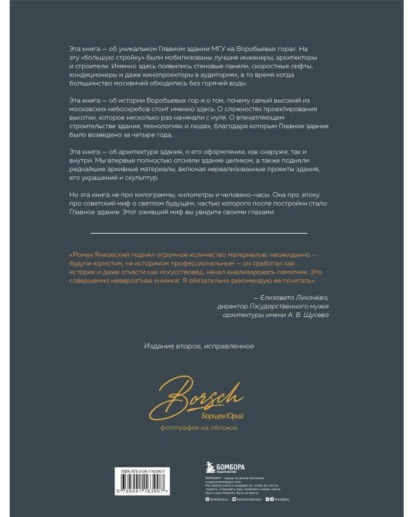 Высотка номер один: история и архитектура Главного здания МГУ