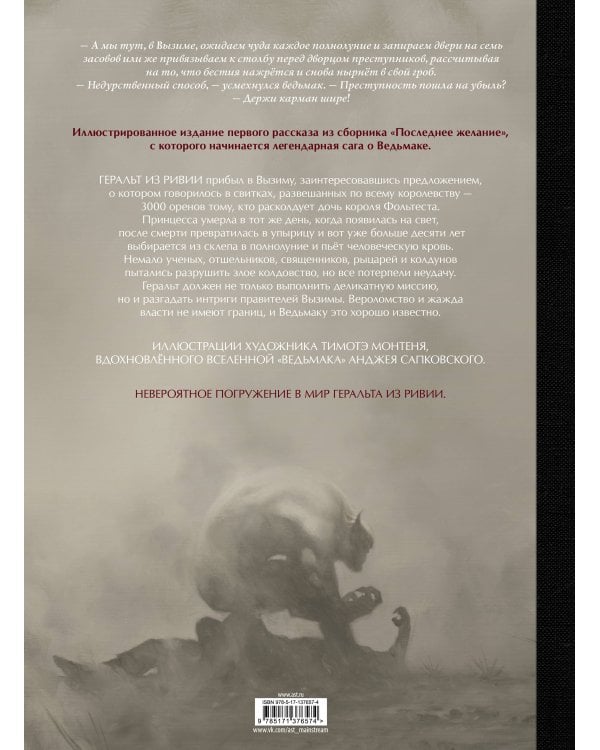 Ведьмак. Иллюстрированное издание