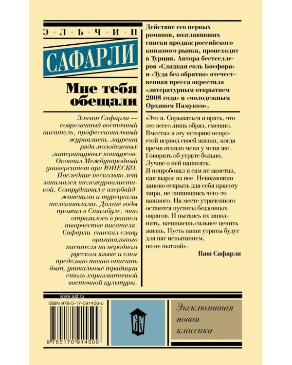 Мне тебя обещали