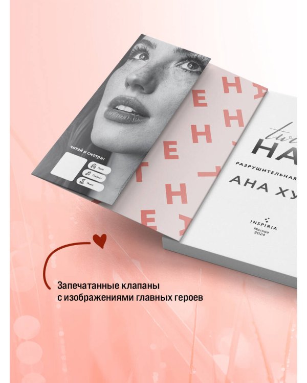 Разрушительная ненависть