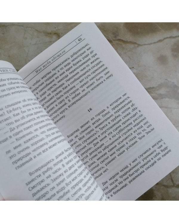 Мне тебя обещали