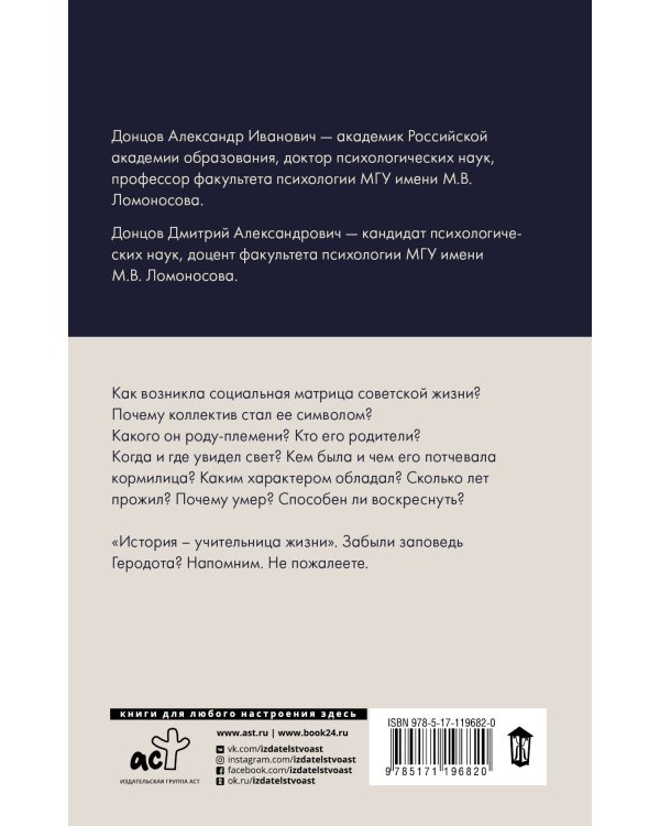 Родословная Советского коллектива