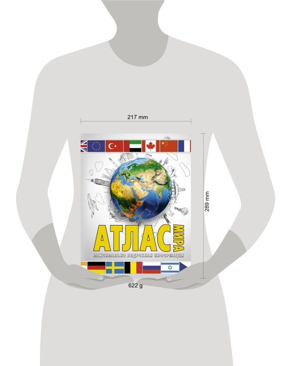 Атлас мира. Максимально подробная информация (бел.)