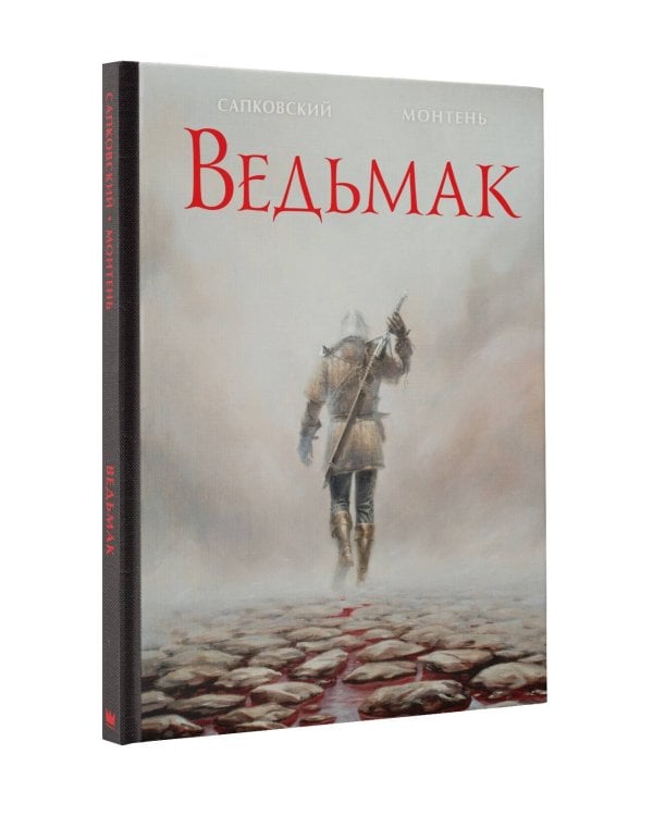 Ведьмак. Иллюстрированное издание