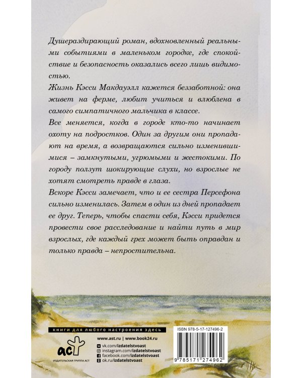 Когда деревья молчат