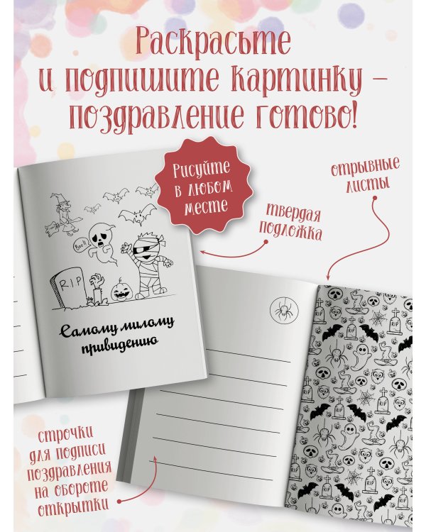 Современная готика. Открытка-раскраска