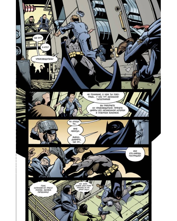 Бэтмен. Игра с огнем. Часть 3