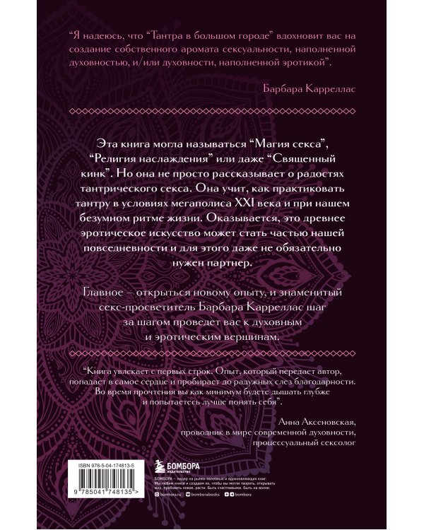Комплект. Для надежного типа привязанности. Тантра + Шибари (ИК)