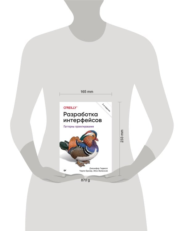 Разработка интерфейсов. Паттерны проектирования. 3-е изд.