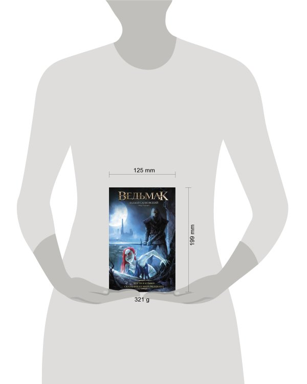 Ведьмак: Когти и клыки