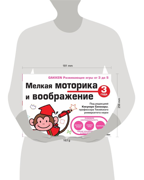 3+ Мелкая моторика и воображение