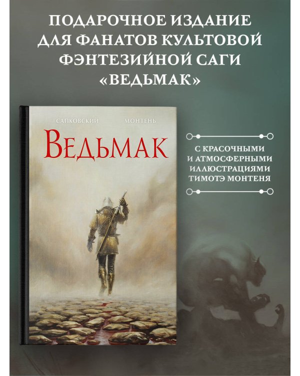 Ведьмак. Иллюстрированное издание