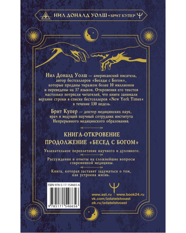 Где встречаются Бог и медицина. Беседа врача и божественного посланника