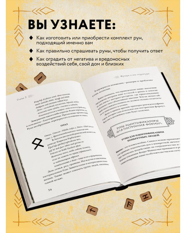 Руны. Теория и практика работы с древними силами
