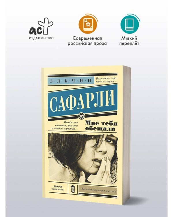 Мне тебя обещали