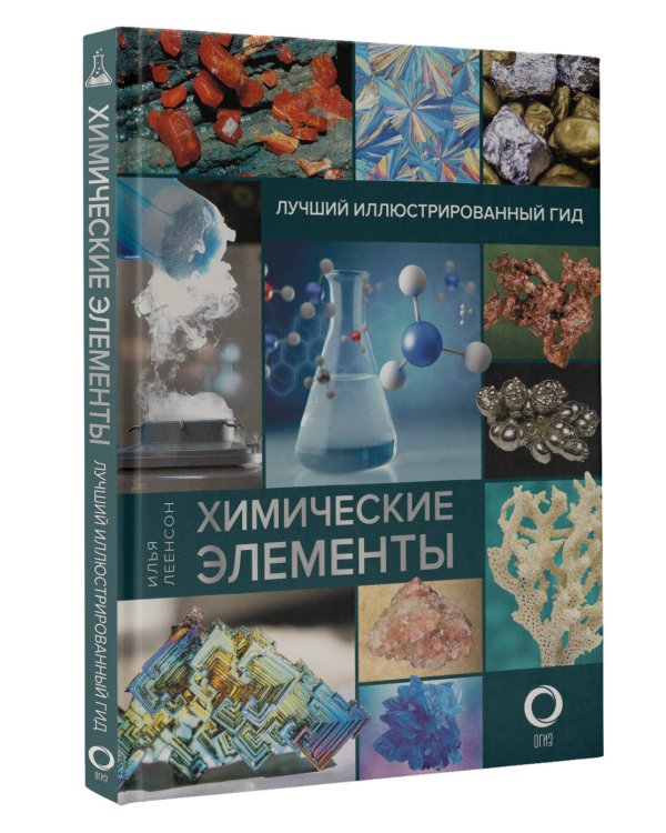 Химические элементы