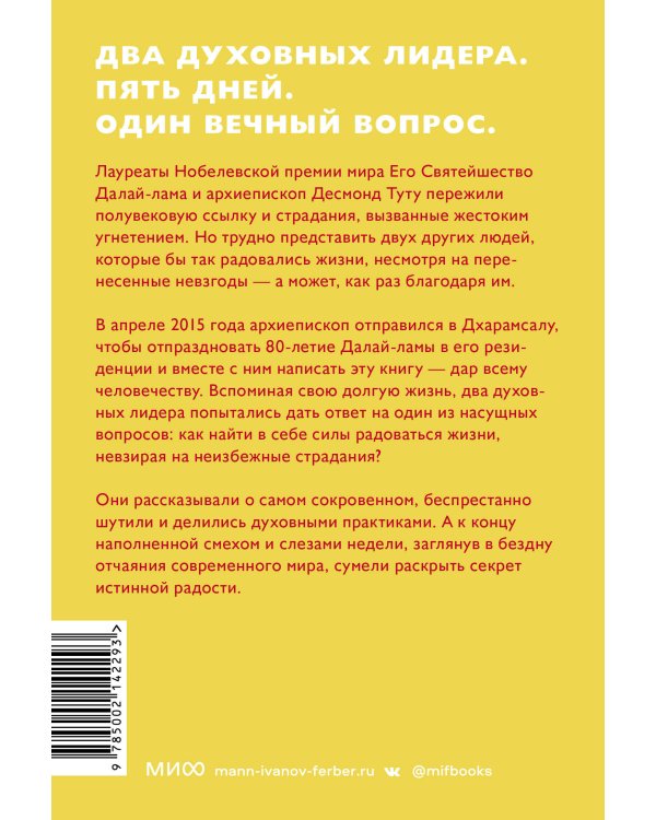 Книга радости. Как быть счастливым в меняющемся мире
