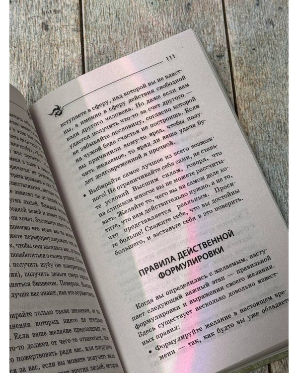 Слова-лекари для привлечения денег. Ключ к достатку, везению, успеху в делах