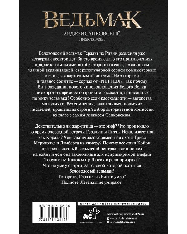 Ведьмак: Когти и клыки