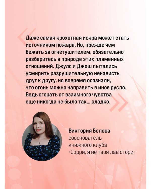 Разрушительная ненависть