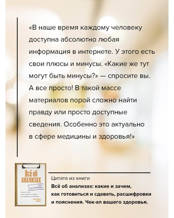 Всё об анализах: какие и зачем, как готовиться и сдавать, расшифровки и пояснения. Чек-ап вашего здоровья