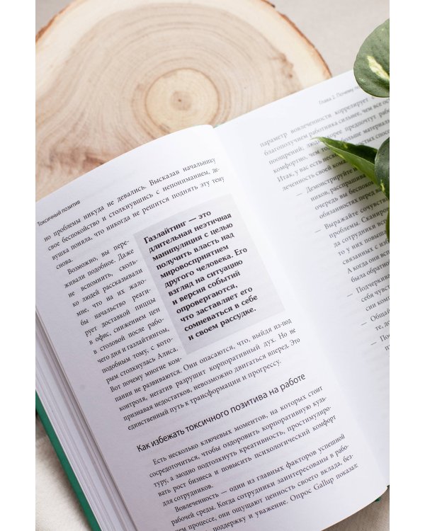 Токсичный позитив. Как перестать подавлять негативные эмоции и оставаться искренними с собой