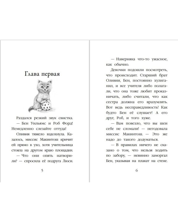 Котенок Одуванчик, или Игра в прятки