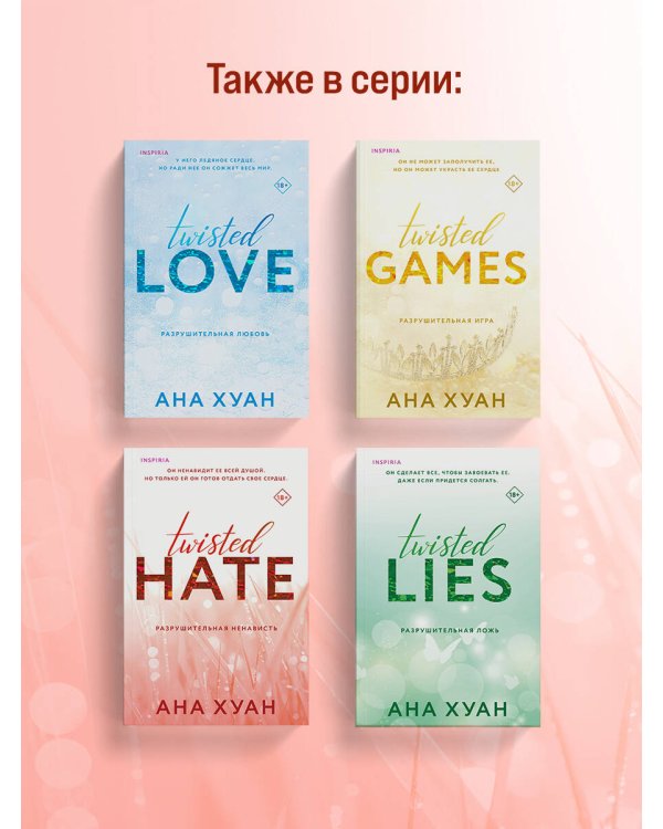 Разрушительная ненависть