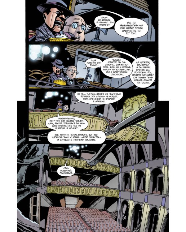 Бэтмен. Игра с огнем. Часть 3