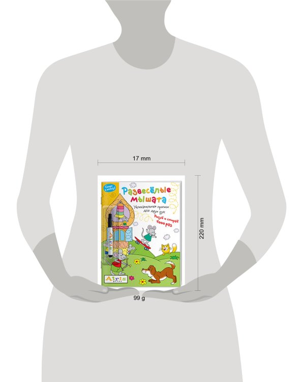 Рисуй и стирай. Скоро в школу. Развесёлые мышата (с фломастером). Многоразовая раскраска