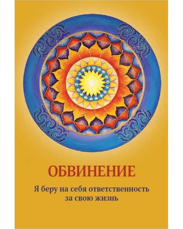 Таро Путь Души. Ответы Вселенной на ваши вопросы