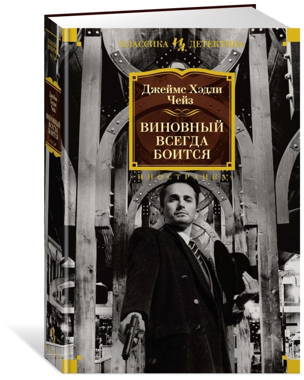 Виновный всегда боится