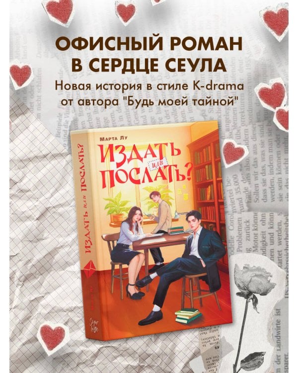 Издать или послать?