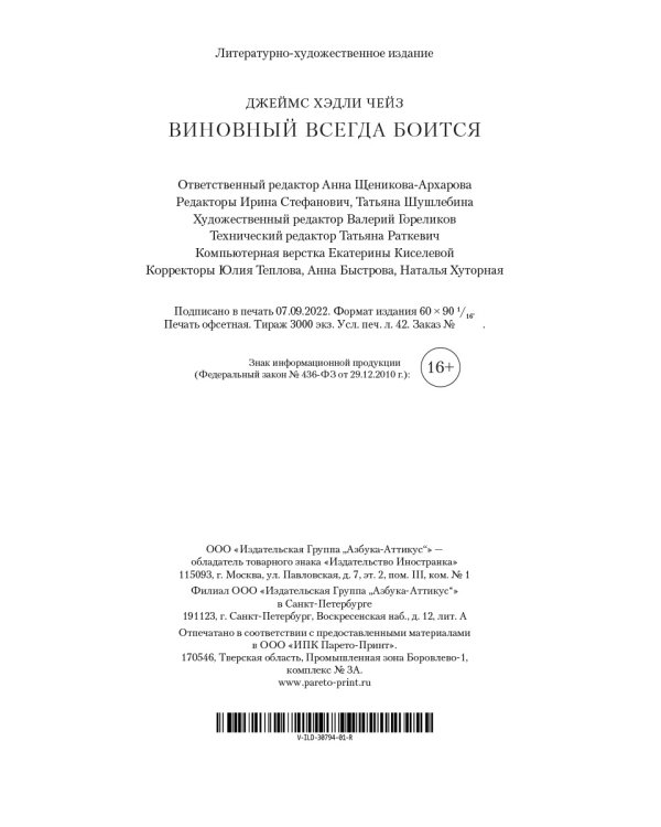 Виновный всегда боится