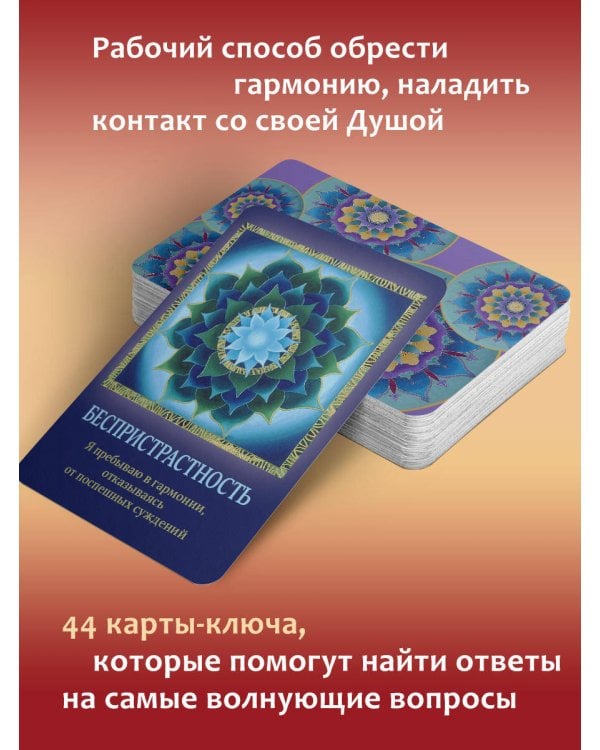 Таро Путь Души. Ответы Вселенной на ваши вопросы