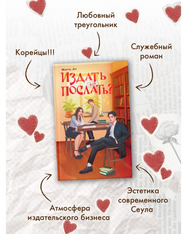 Издать или послать?