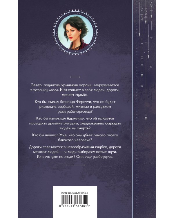 Ветер и крылья. Перекрестки