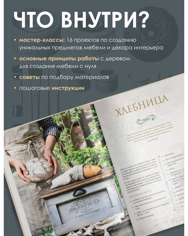 Мебель, краски и текстиль. Обнови свой дом