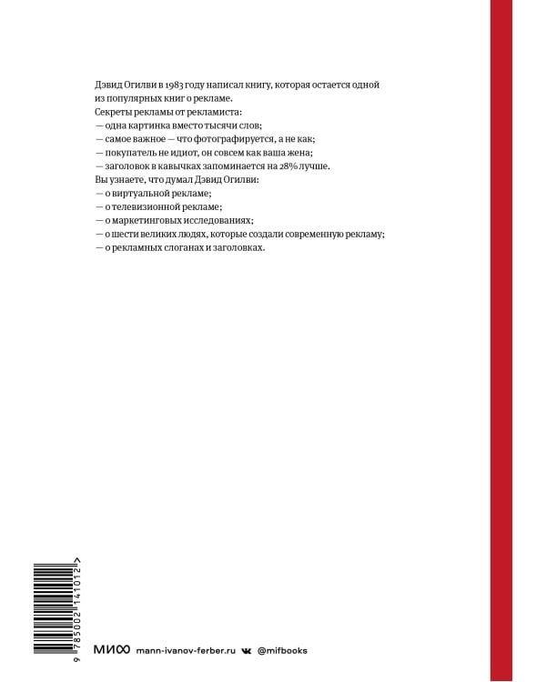 Огилви о рекламе