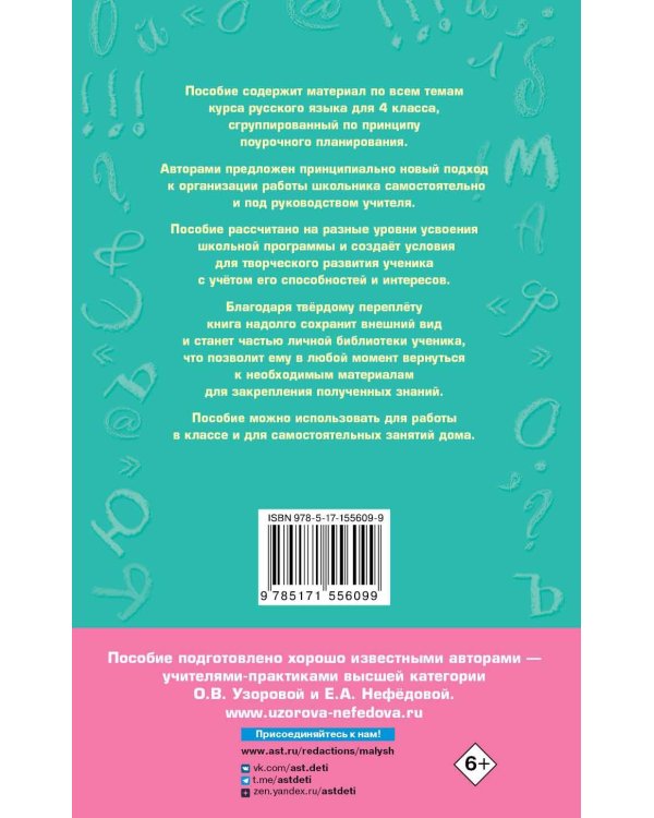 Полный курс русского языка. 4 класс