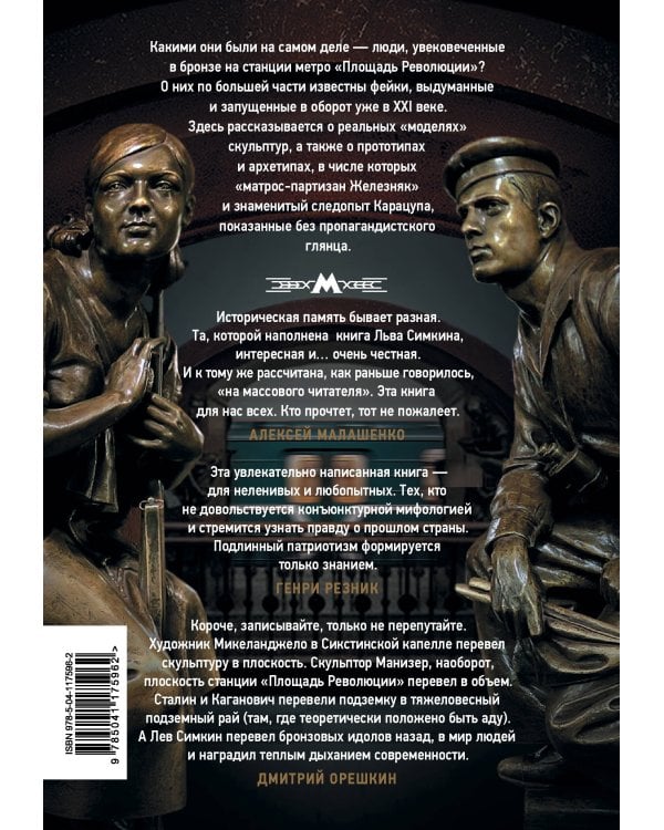 «Как живые». Образы «Площади революции»: знакомые и забытые