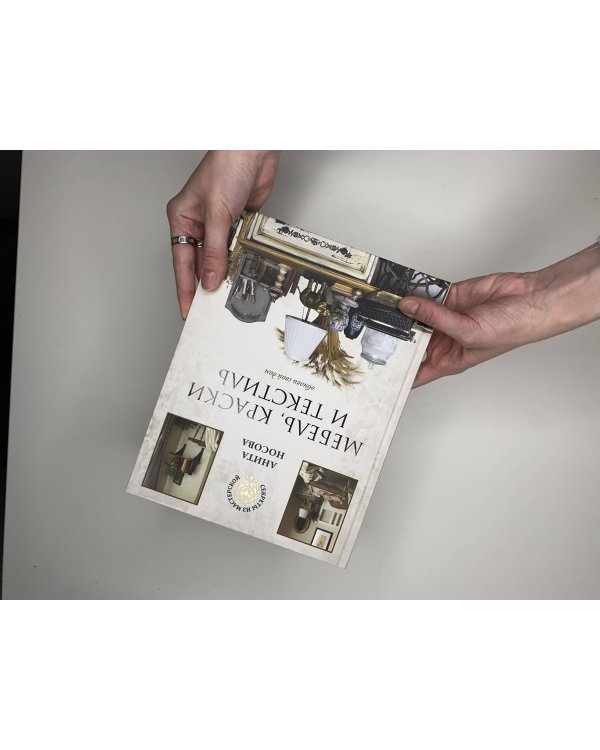 Мебель, краски и текстиль. Обнови свой дом