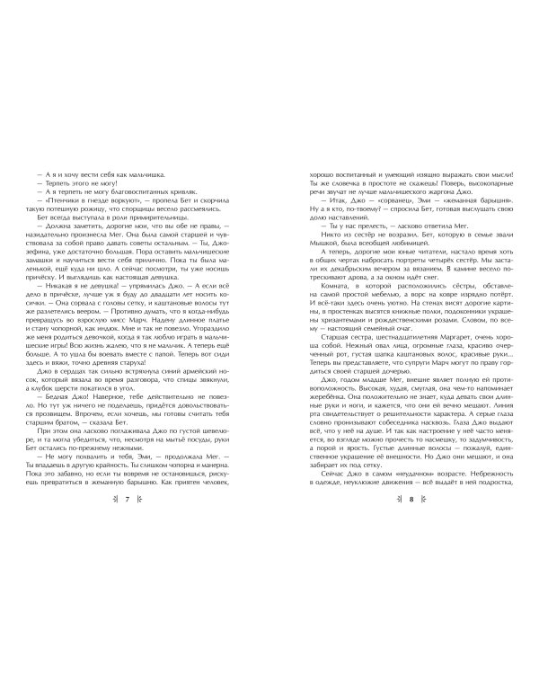 Маленькие женщины (ил. Ф. Меррилла)